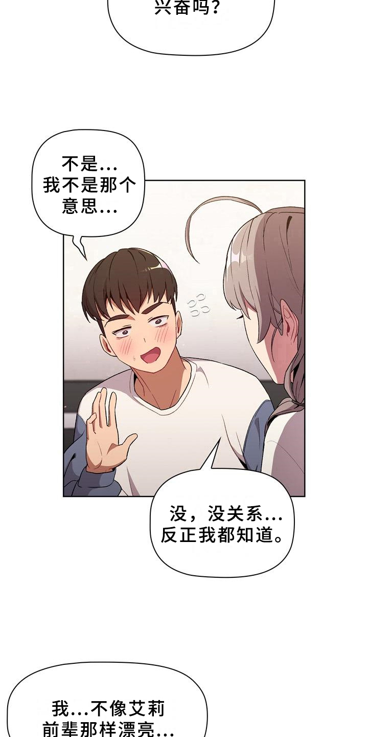 《她们的安慰》漫画最新章节第22章：优势免费下拉式在线观看章节第【17】张图片