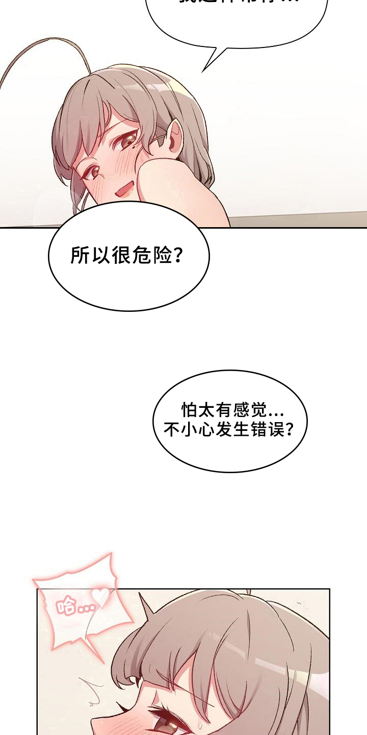 《她们的安慰》漫画最新章节第22章：优势免费下拉式在线观看章节第【4】张图片