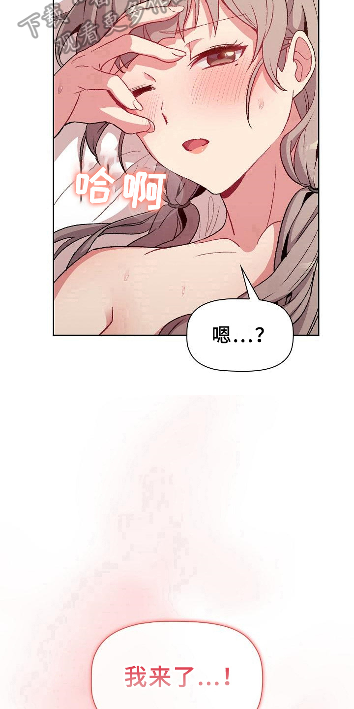 《她们的安慰》漫画最新章节第23章：要求免费下拉式在线观看章节第【15】张图片