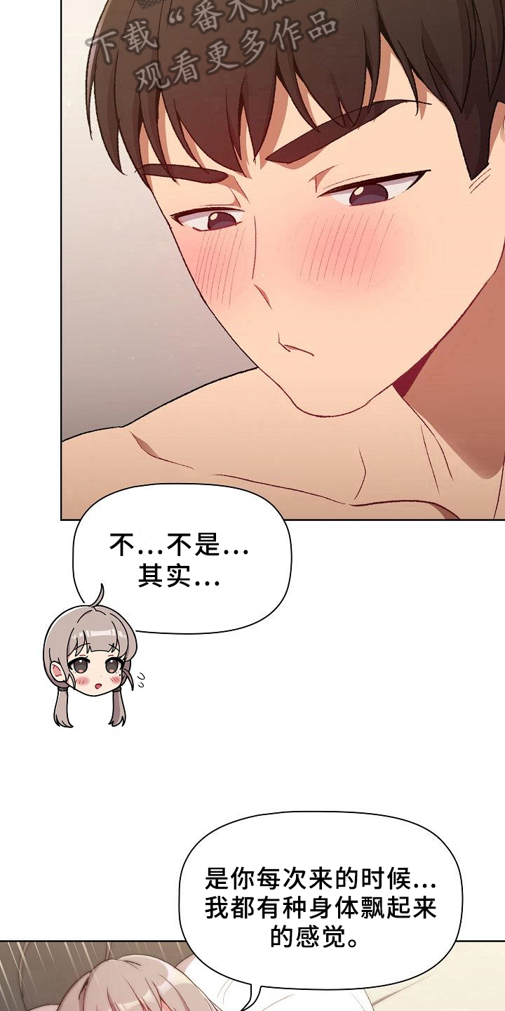 《她们的安慰》漫画最新章节第23章：要求免费下拉式在线观看章节第【5】张图片