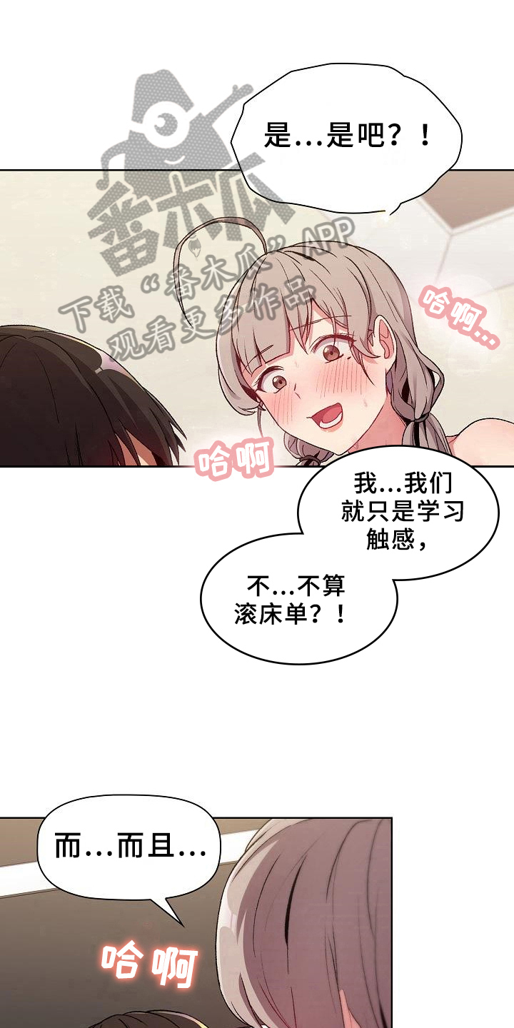 《她们的安慰》漫画最新章节第23章：要求免费下拉式在线观看章节第【18】张图片