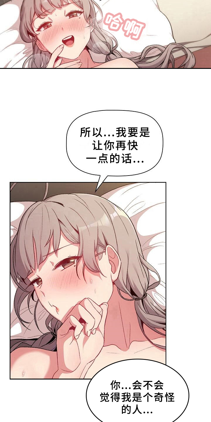 《她们的安慰》漫画最新章节第23章：要求免费下拉式在线观看章节第【4】张图片