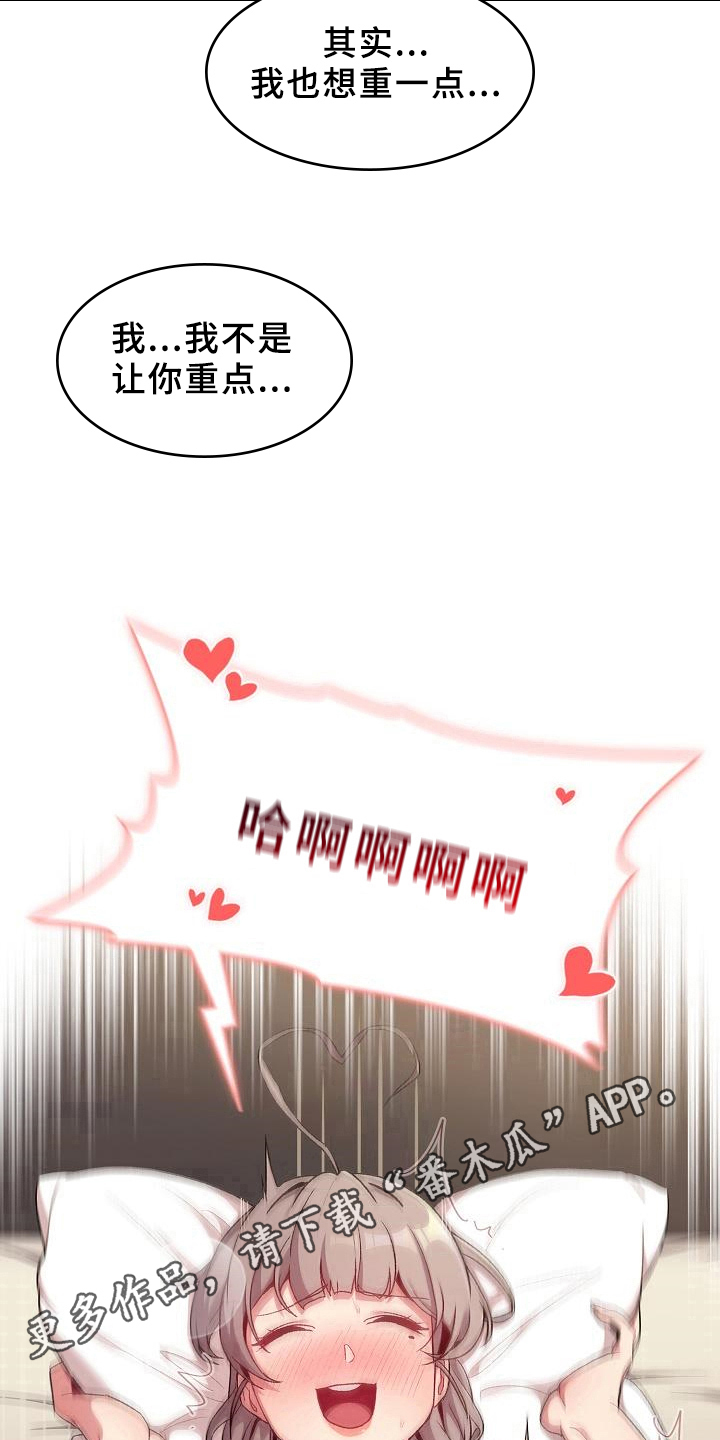 《她们的安慰》漫画最新章节第23章：要求免费下拉式在线观看章节第【2】张图片