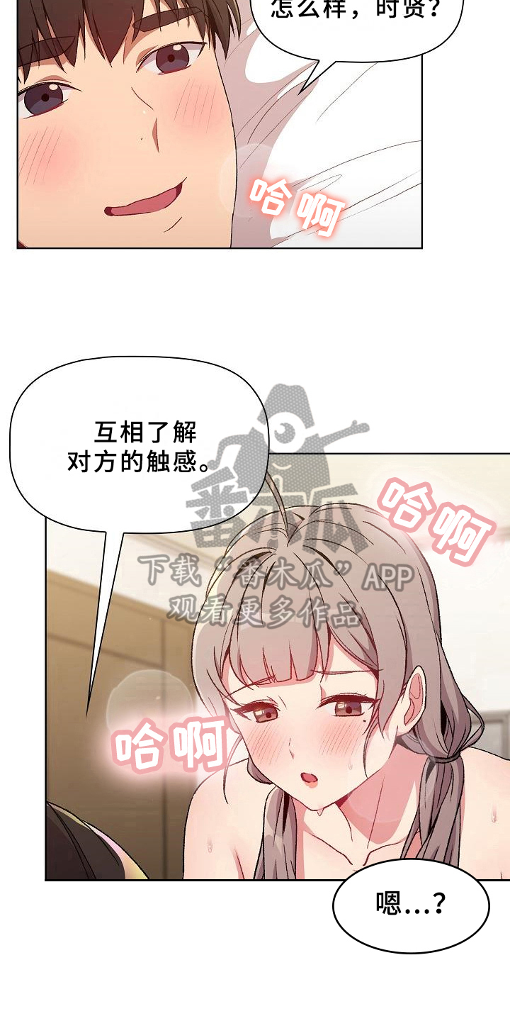 《她们的安慰》漫画最新章节第23章：要求免费下拉式在线观看章节第【21】张图片