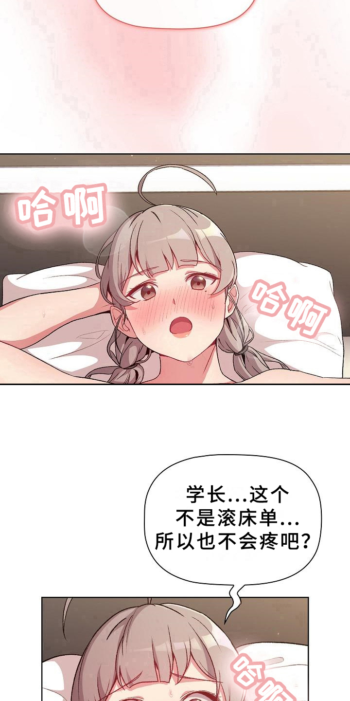 《她们的安慰》漫画最新章节第23章：要求免费下拉式在线观看章节第【14】张图片