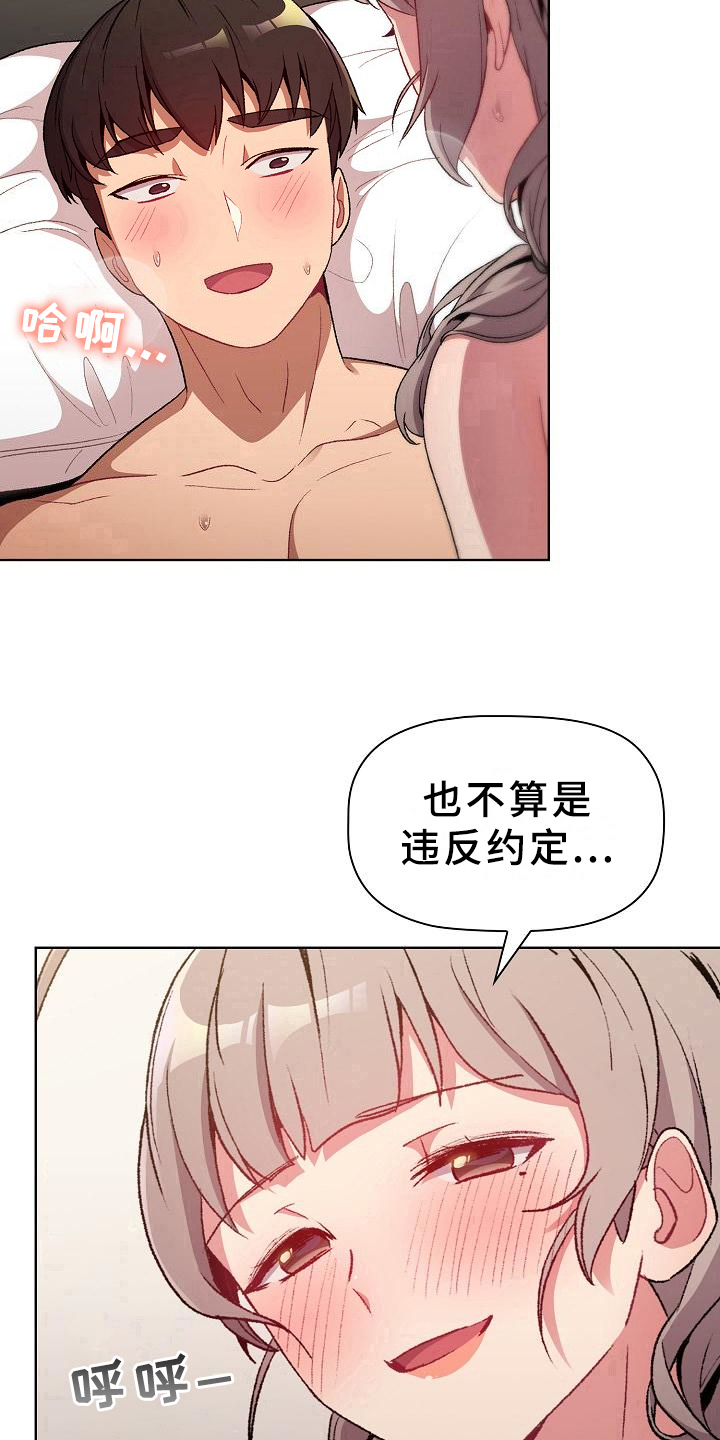 《她们的安慰》漫画最新章节第23章：要求免费下拉式在线观看章节第【17】张图片