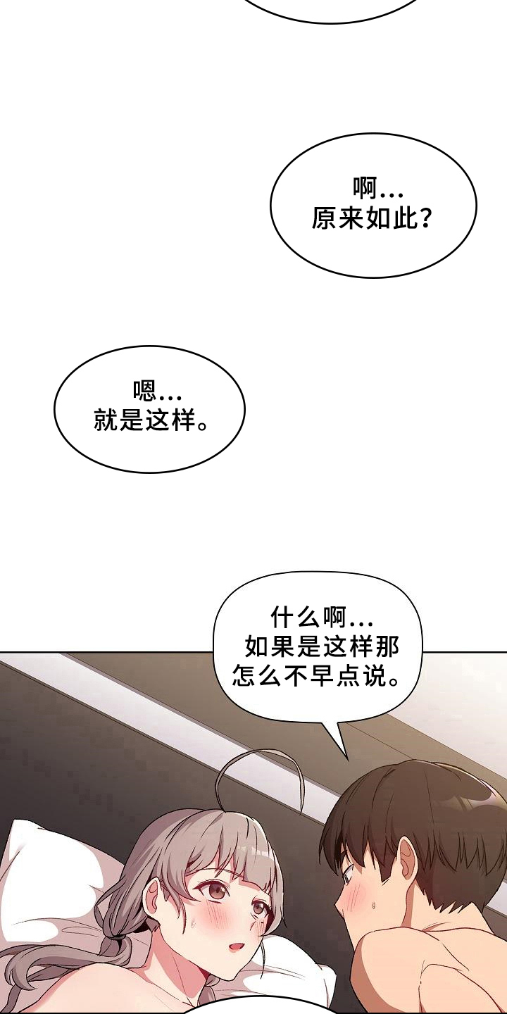 《她们的安慰》漫画最新章节第23章：要求免费下拉式在线观看章节第【3】张图片