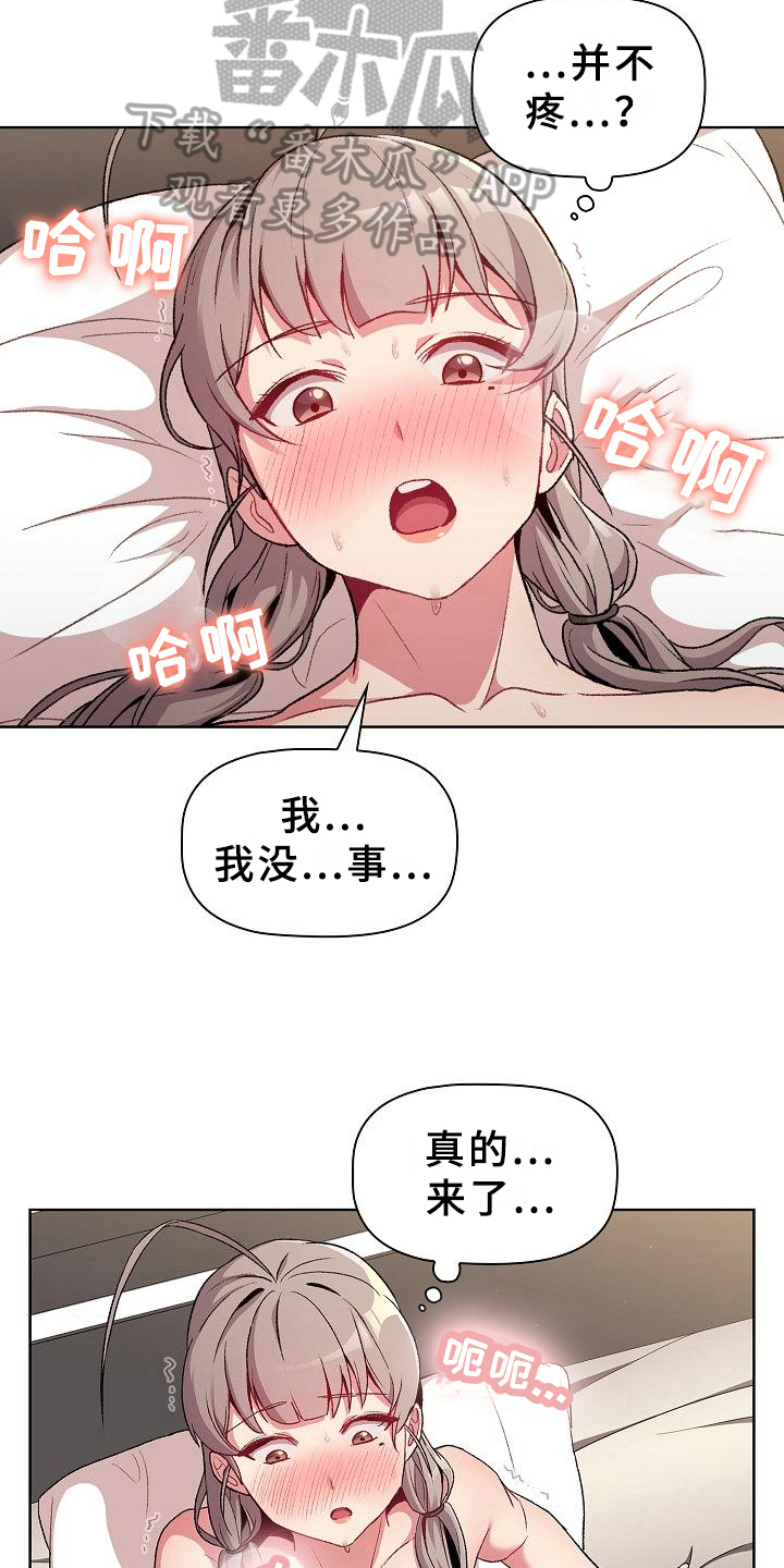 《她们的安慰》漫画最新章节第23章：要求免费下拉式在线观看章节第【11】张图片