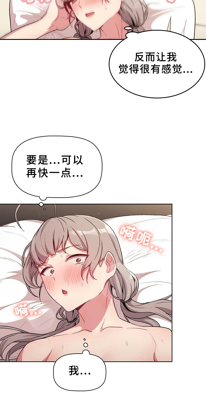 《她们的安慰》漫画最新章节第23章：要求免费下拉式在线观看章节第【8】张图片