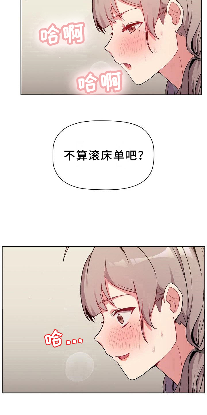 《她们的安慰》漫画最新章节第23章：要求免费下拉式在线观看章节第【19】张图片