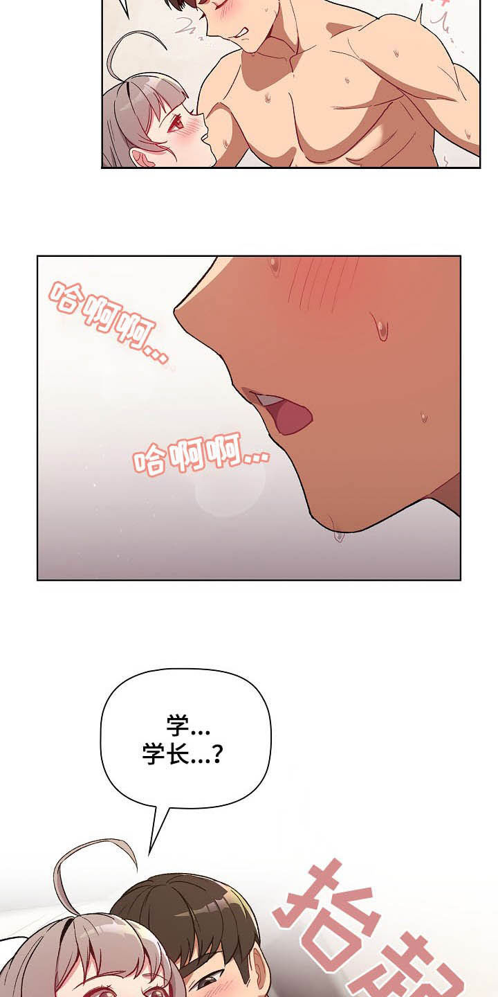 《她们的安慰》漫画最新章节第24章：变奇怪了免费下拉式在线观看章节第【11】张图片