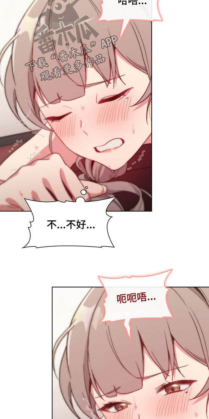 《她们的安慰》漫画最新章节第24章：变奇怪了免费下拉式在线观看章节第【2】张图片