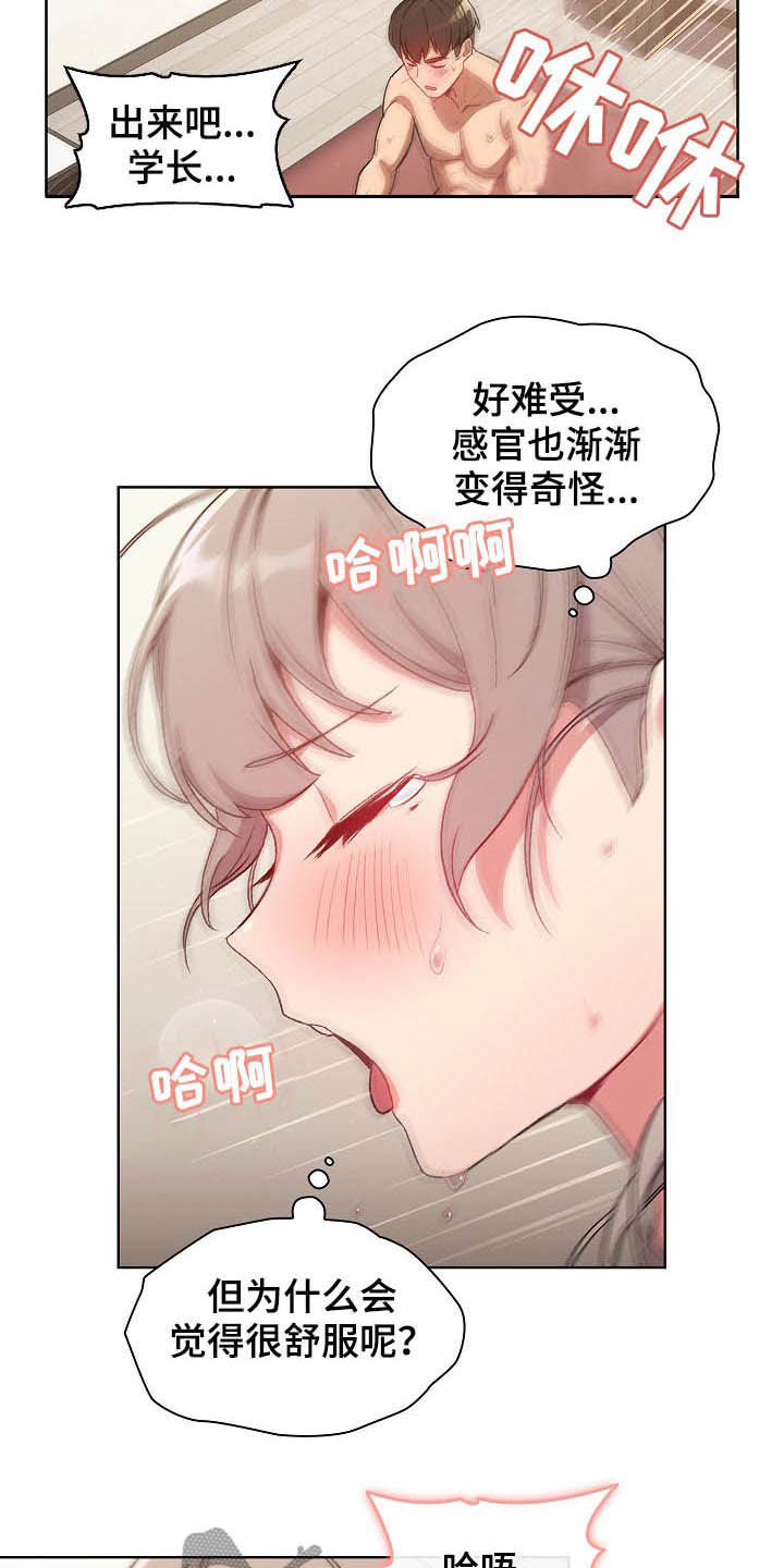 《她们的安慰》漫画最新章节第24章：变奇怪了免费下拉式在线观看章节第【3】张图片