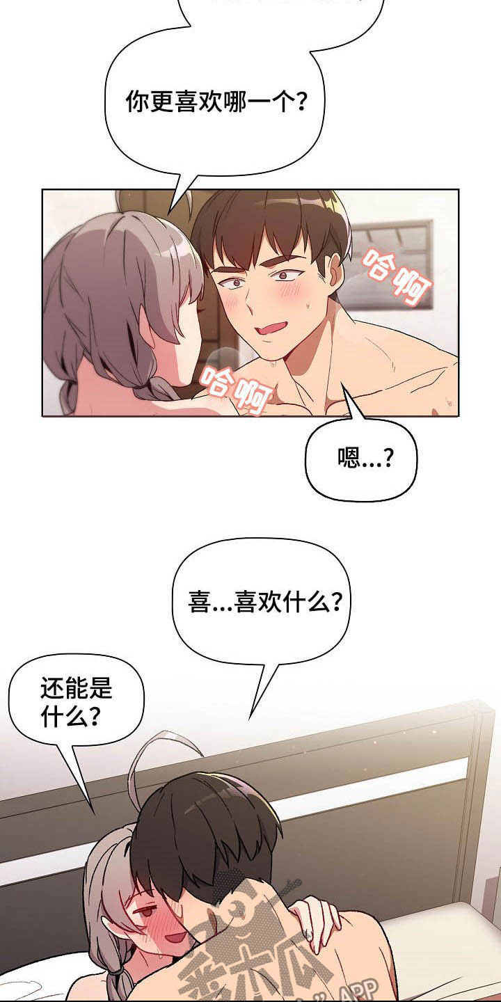 《她们的安慰》漫画最新章节第24章：变奇怪了免费下拉式在线观看章节第【13】张图片