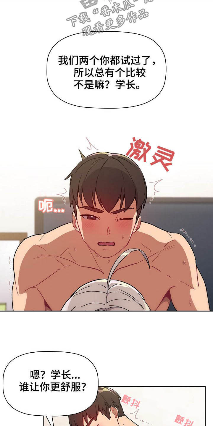 《她们的安慰》漫画最新章节第24章：变奇怪了免费下拉式在线观看章节第【12】张图片