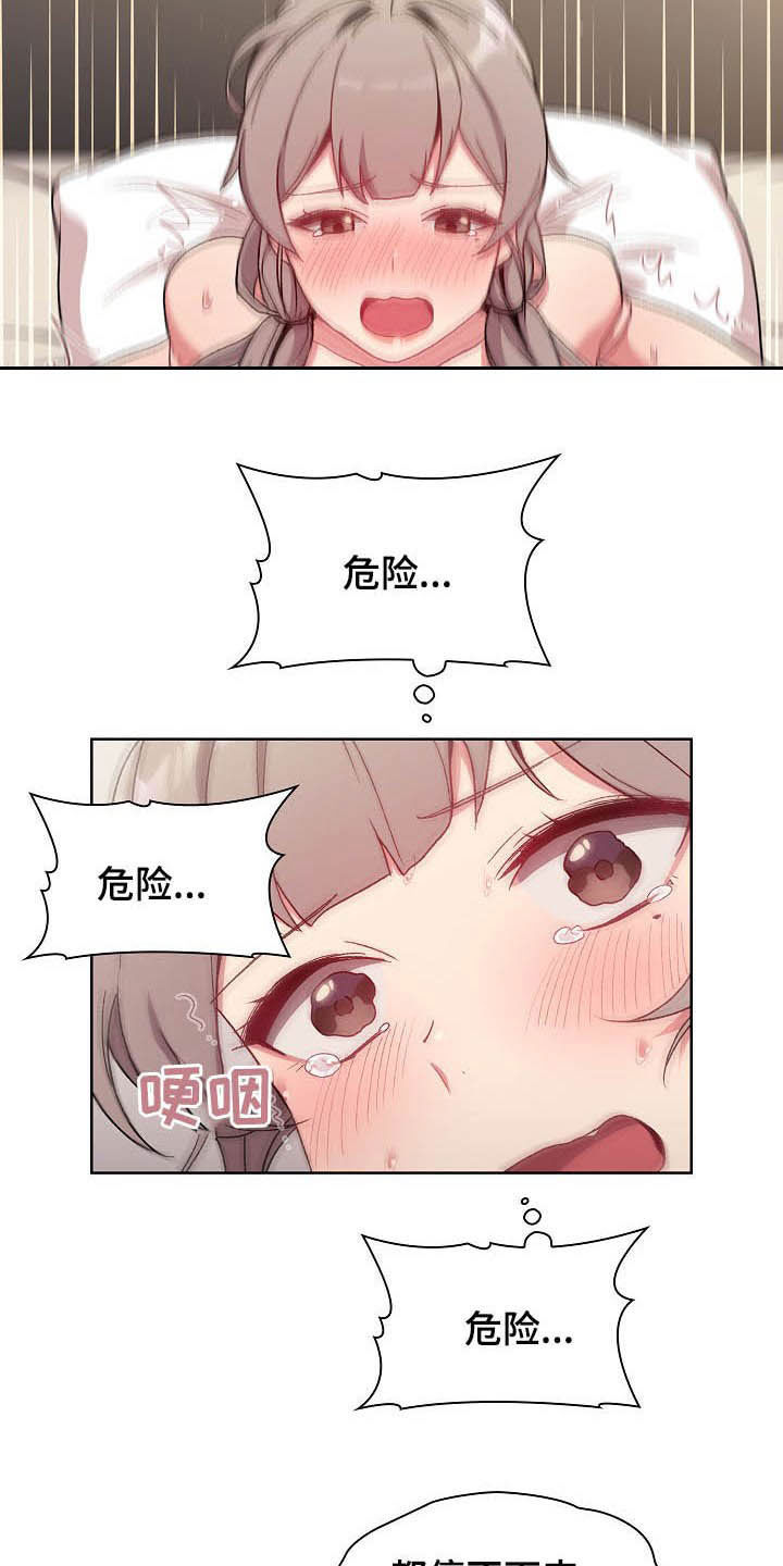 《她们的安慰》漫画最新章节第24章：变奇怪了免费下拉式在线观看章节第【5】张图片