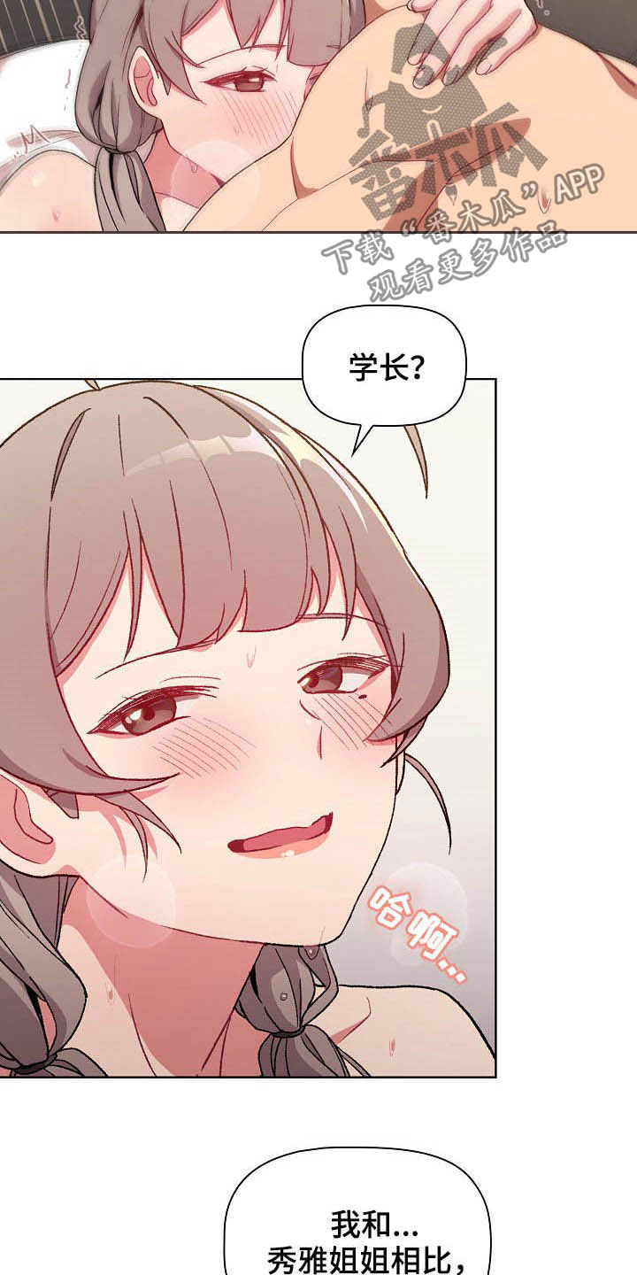 《她们的安慰》漫画最新章节第24章：变奇怪了免费下拉式在线观看章节第【14】张图片