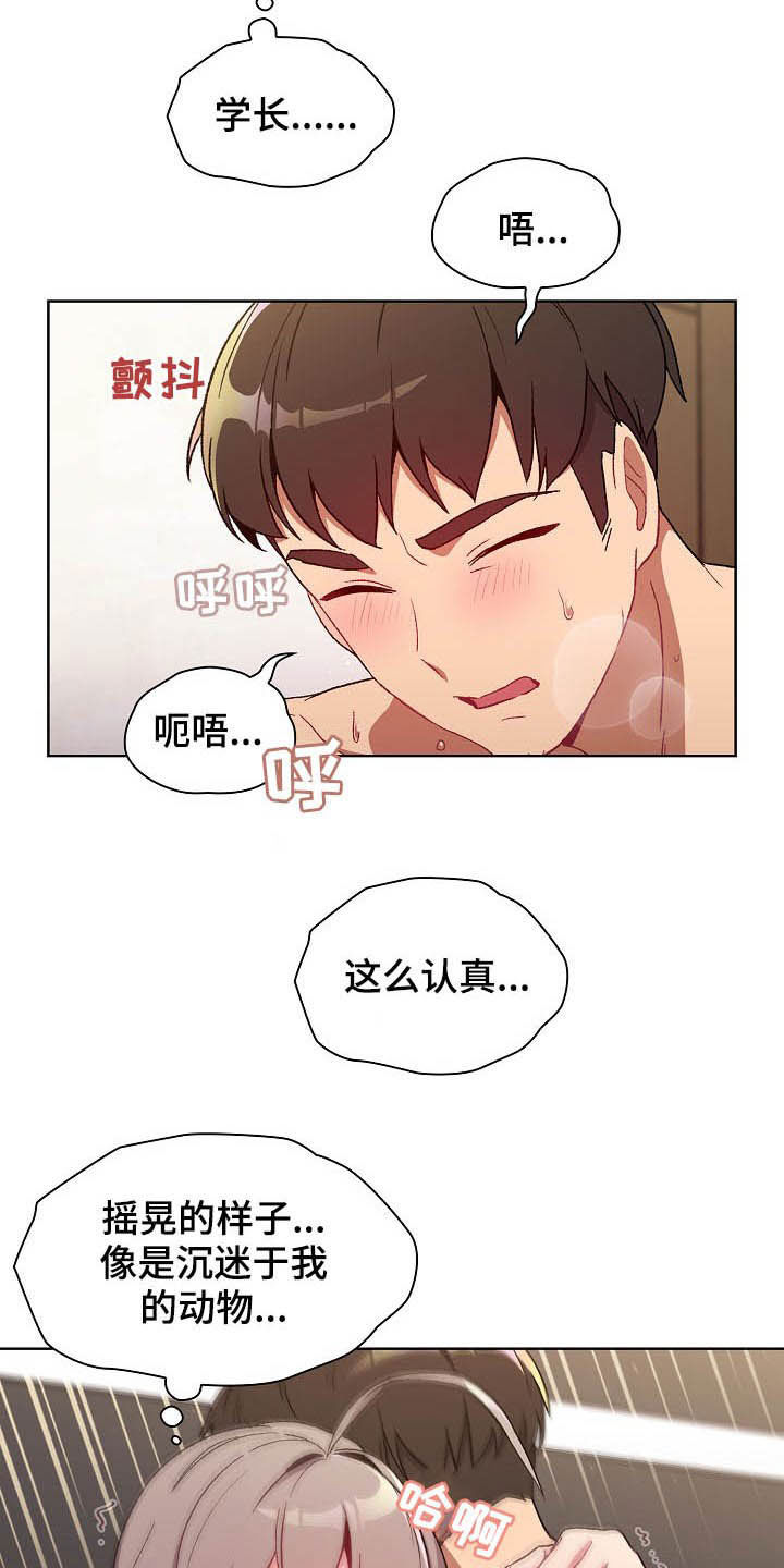 《她们的安慰》漫画最新章节第24章：变奇怪了免费下拉式在线观看章节第【15】张图片