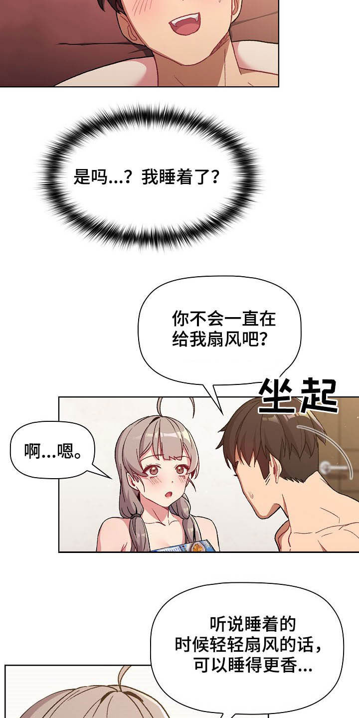 《她们的安慰》漫画最新章节第25章：梦免费下拉式在线观看章节第【4】张图片