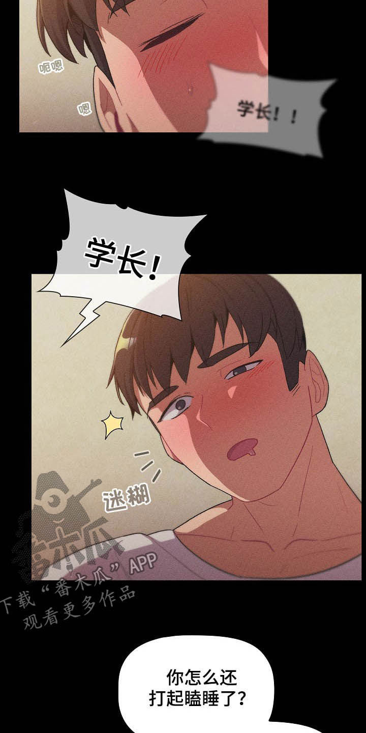 《她们的安慰》漫画最新章节第25章：梦免费下拉式在线观看章节第【17】张图片