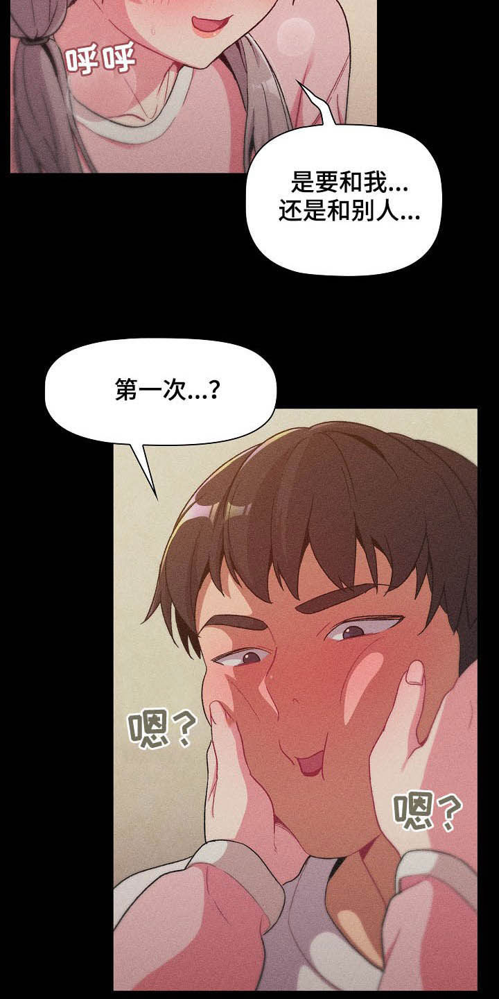 《她们的安慰》漫画最新章节第25章：梦免费下拉式在线观看章节第【14】张图片