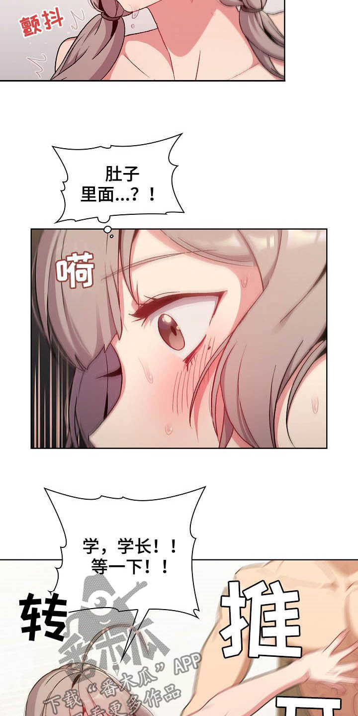 《她们的安慰》漫画最新章节第25章：梦免费下拉式在线观看章节第【21】张图片