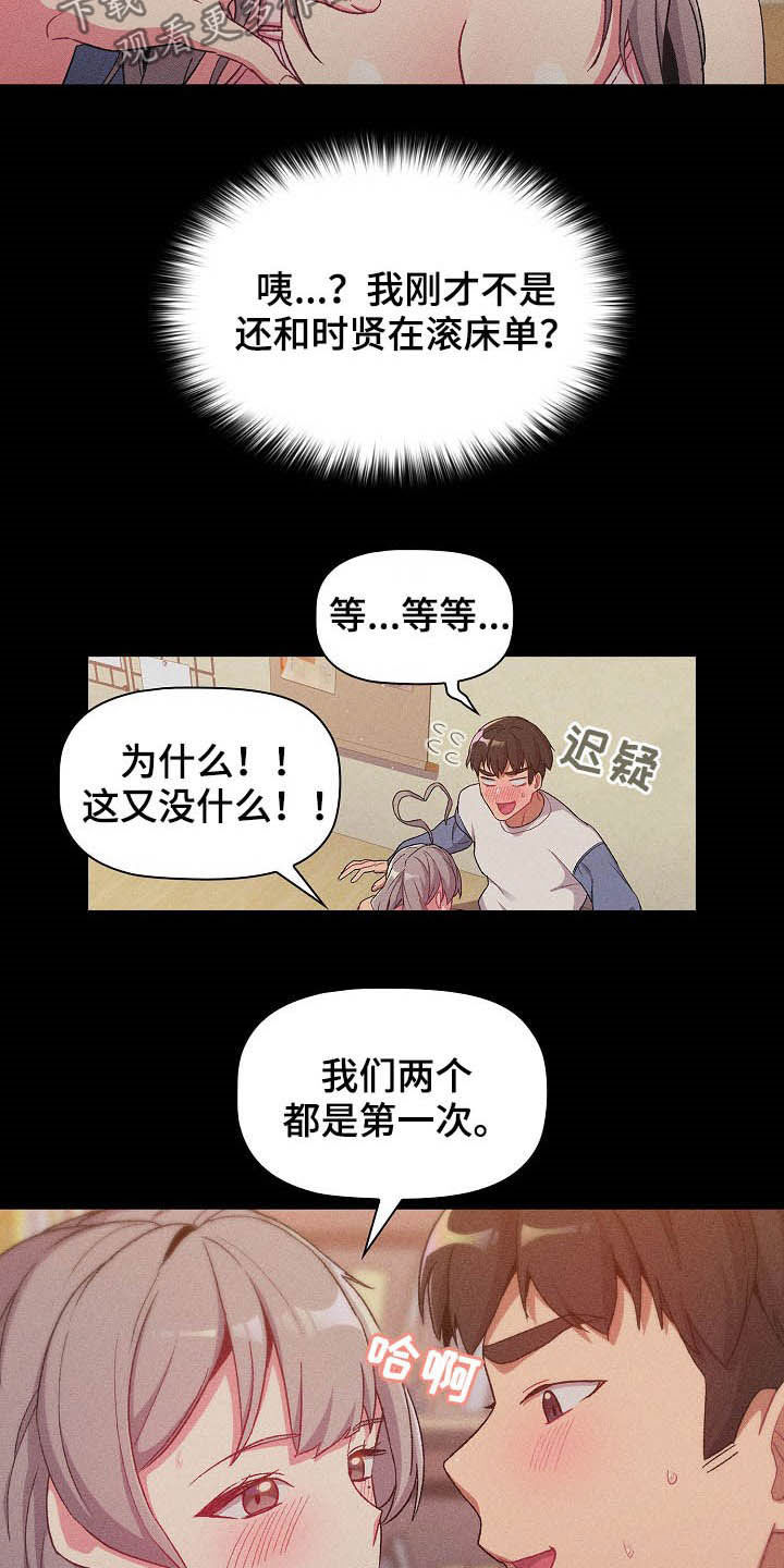 《她们的安慰》漫画最新章节第25章：梦免费下拉式在线观看章节第【9】张图片