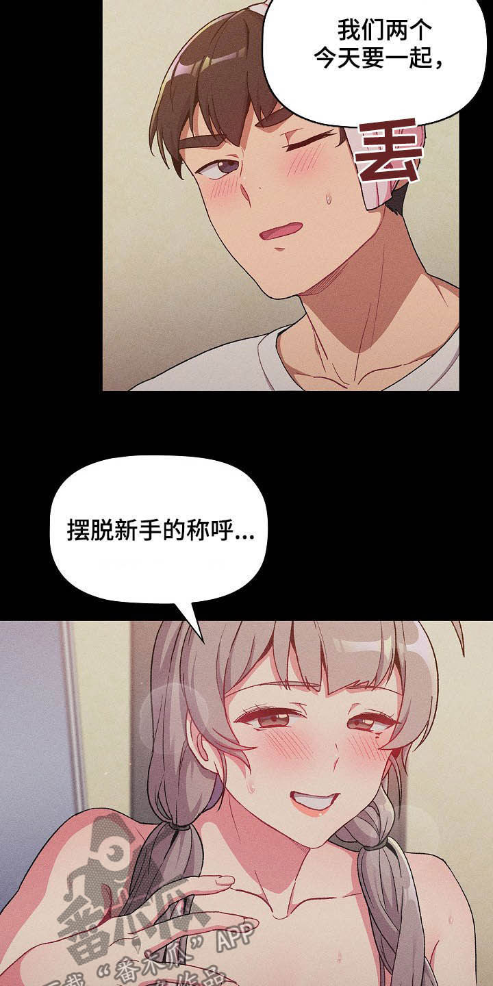 《她们的安慰》漫画最新章节第25章：梦免费下拉式在线观看章节第【10】张图片