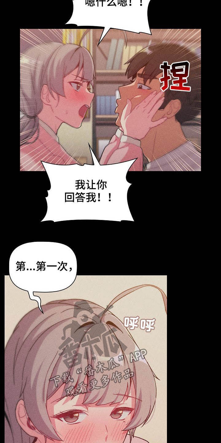 《她们的安慰》漫画最新章节第25章：梦免费下拉式在线观看章节第【15】张图片