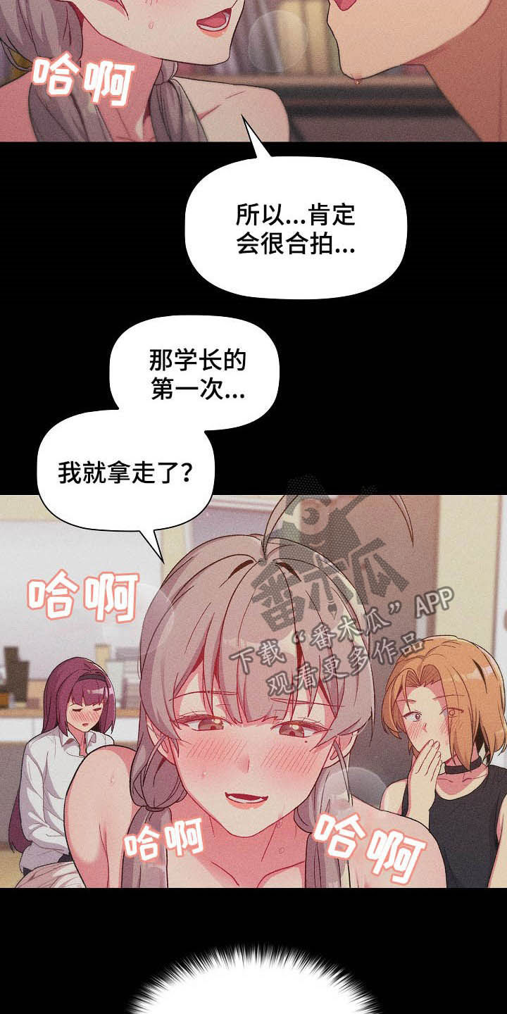 《她们的安慰》漫画最新章节第25章：梦免费下拉式在线观看章节第【8】张图片