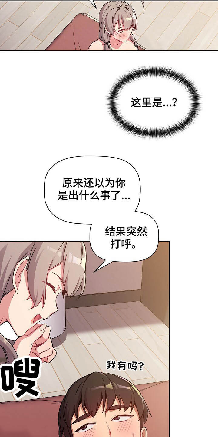 《她们的安慰》漫画最新章节第25章：梦免费下拉式在线观看章节第【5】张图片