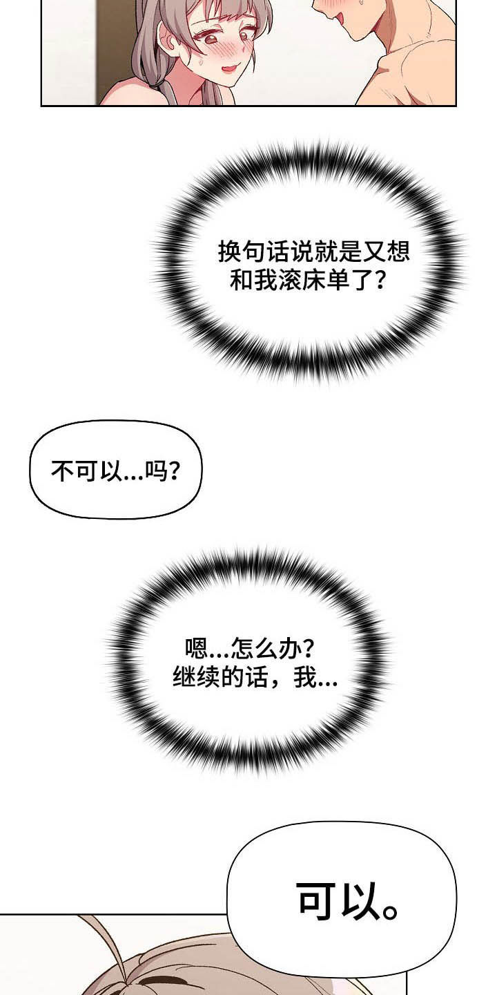 《她们的安慰》漫画最新章节第26章：运气爆棚免费下拉式在线观看章节第【18】张图片