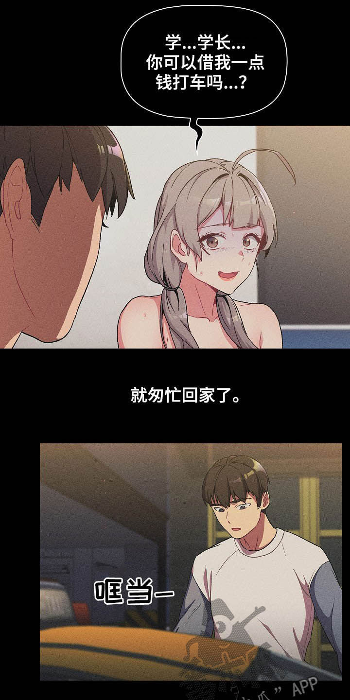 《她们的安慰》漫画最新章节第26章：运气爆棚免费下拉式在线观看章节第【10】张图片