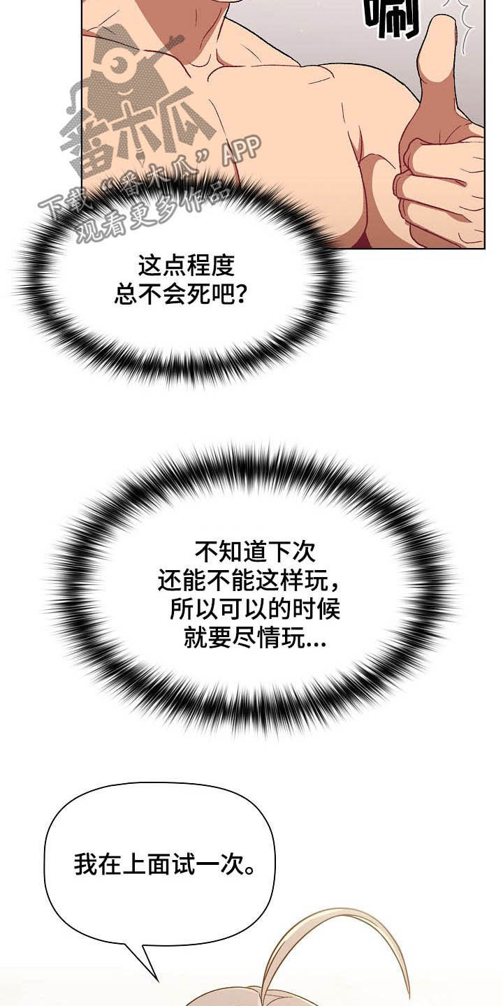 《她们的安慰》漫画最新章节第26章：运气爆棚免费下拉式在线观看章节第【16】张图片