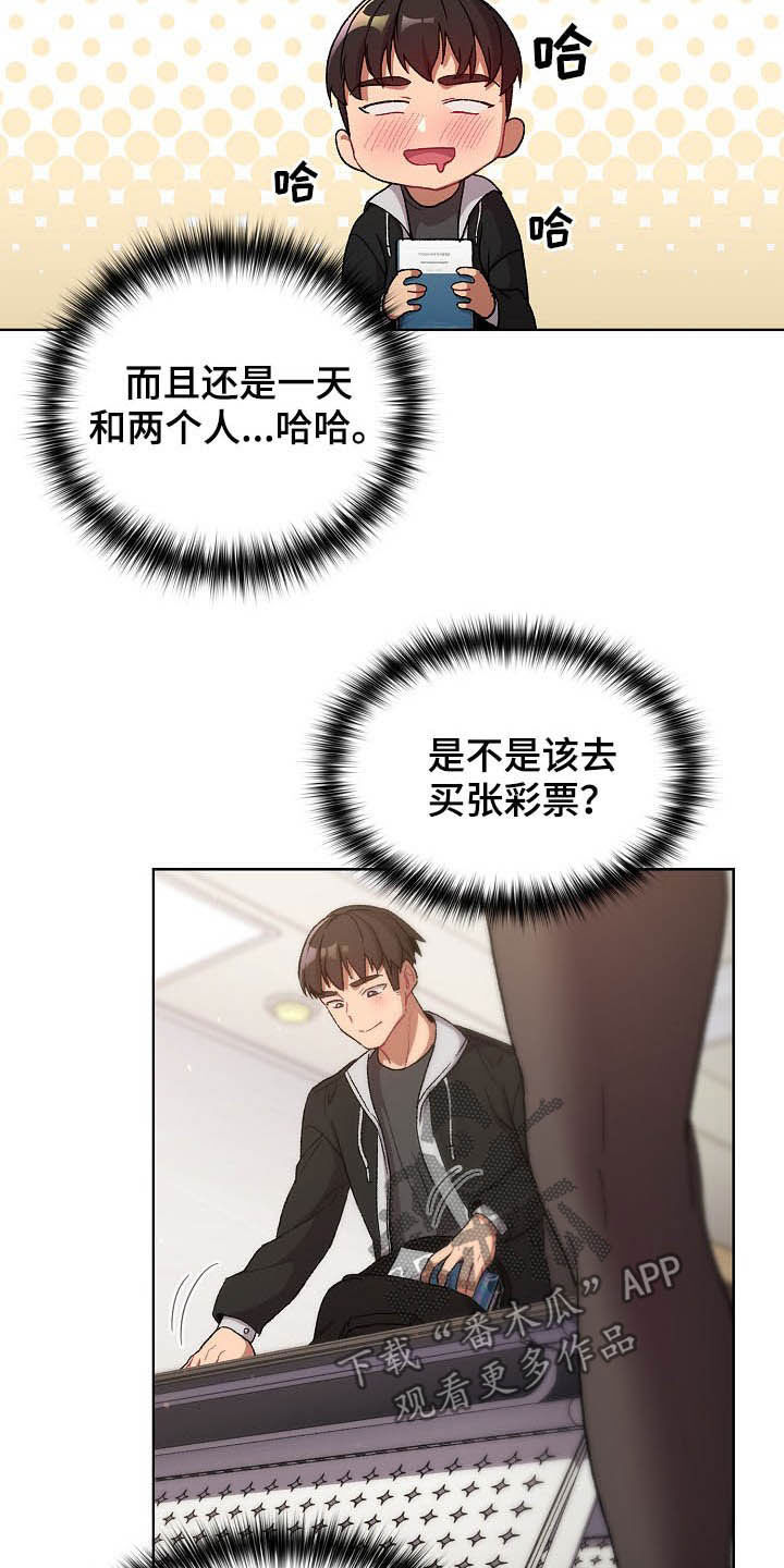 《她们的安慰》漫画最新章节第26章：运气爆棚免费下拉式在线观看章节第【4】张图片