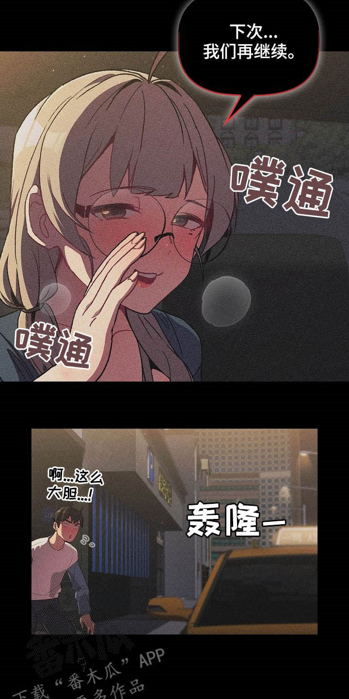 《她们的安慰》漫画最新章节第26章：运气爆棚免费下拉式在线观看章节第【8】张图片