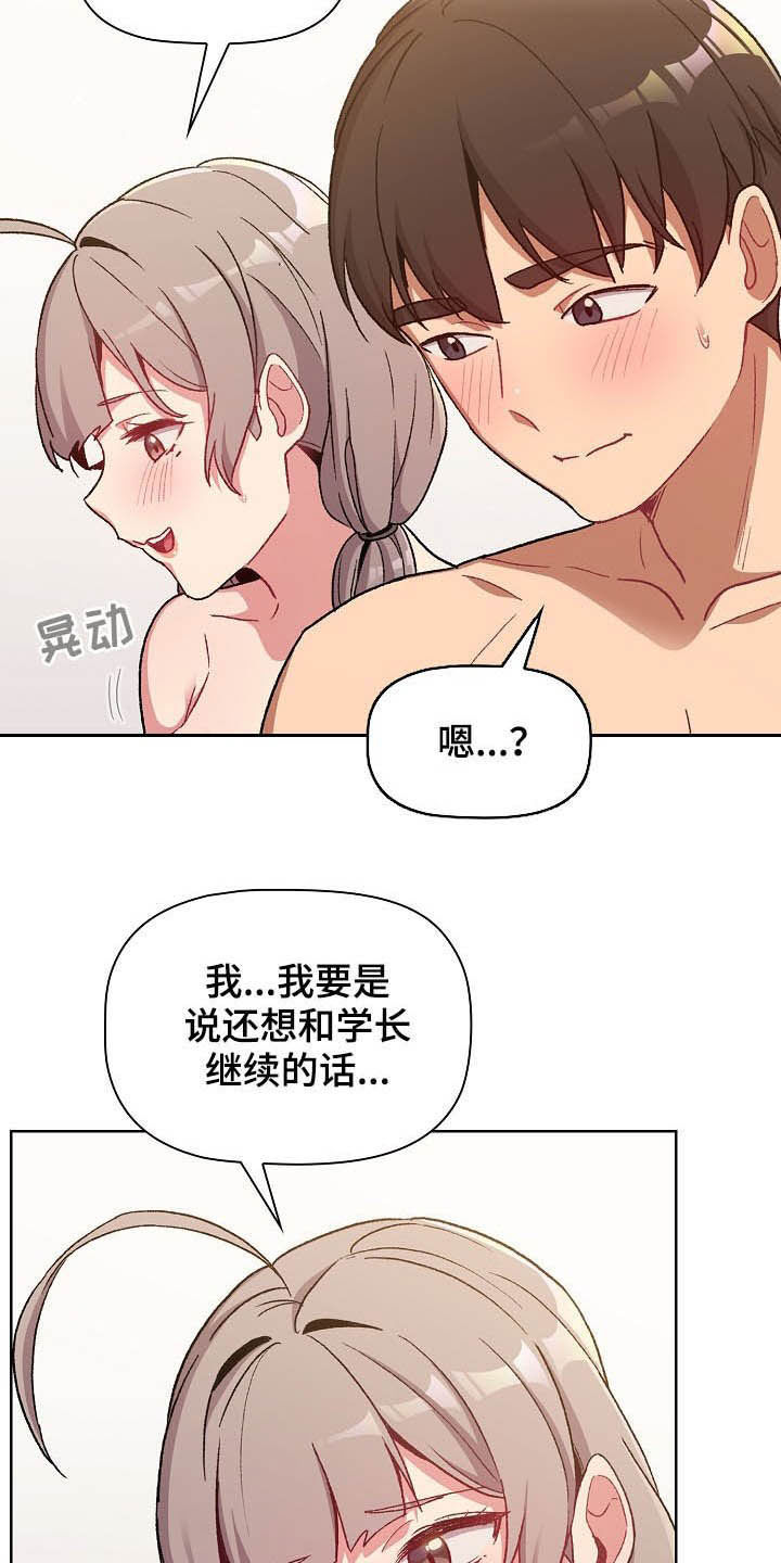 《她们的安慰》漫画最新章节第26章：运气爆棚免费下拉式在线观看章节第【21】张图片