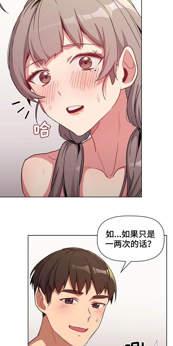 《她们的安慰》漫画最新章节第26章：运气爆棚免费下拉式在线观看章节第【17】张图片