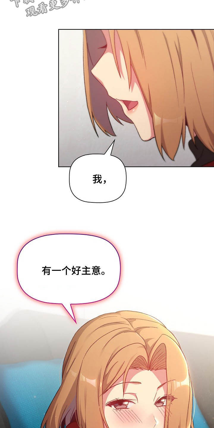 《她们的安慰》漫画最新章节第28章：现在不行免费下拉式在线观看章节第【2】张图片