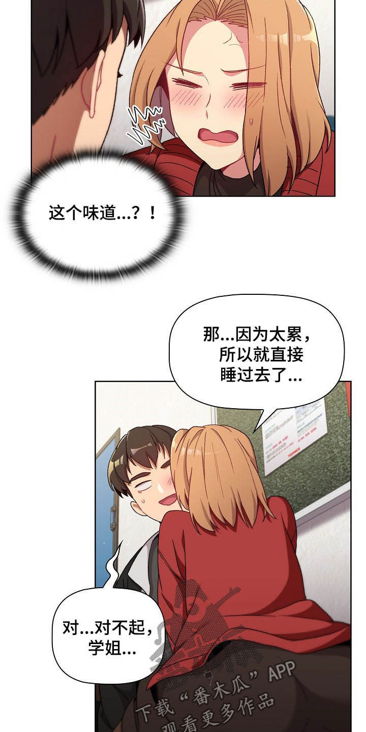 《她们的安慰》漫画最新章节第28章：现在不行免费下拉式在线观看章节第【17】张图片