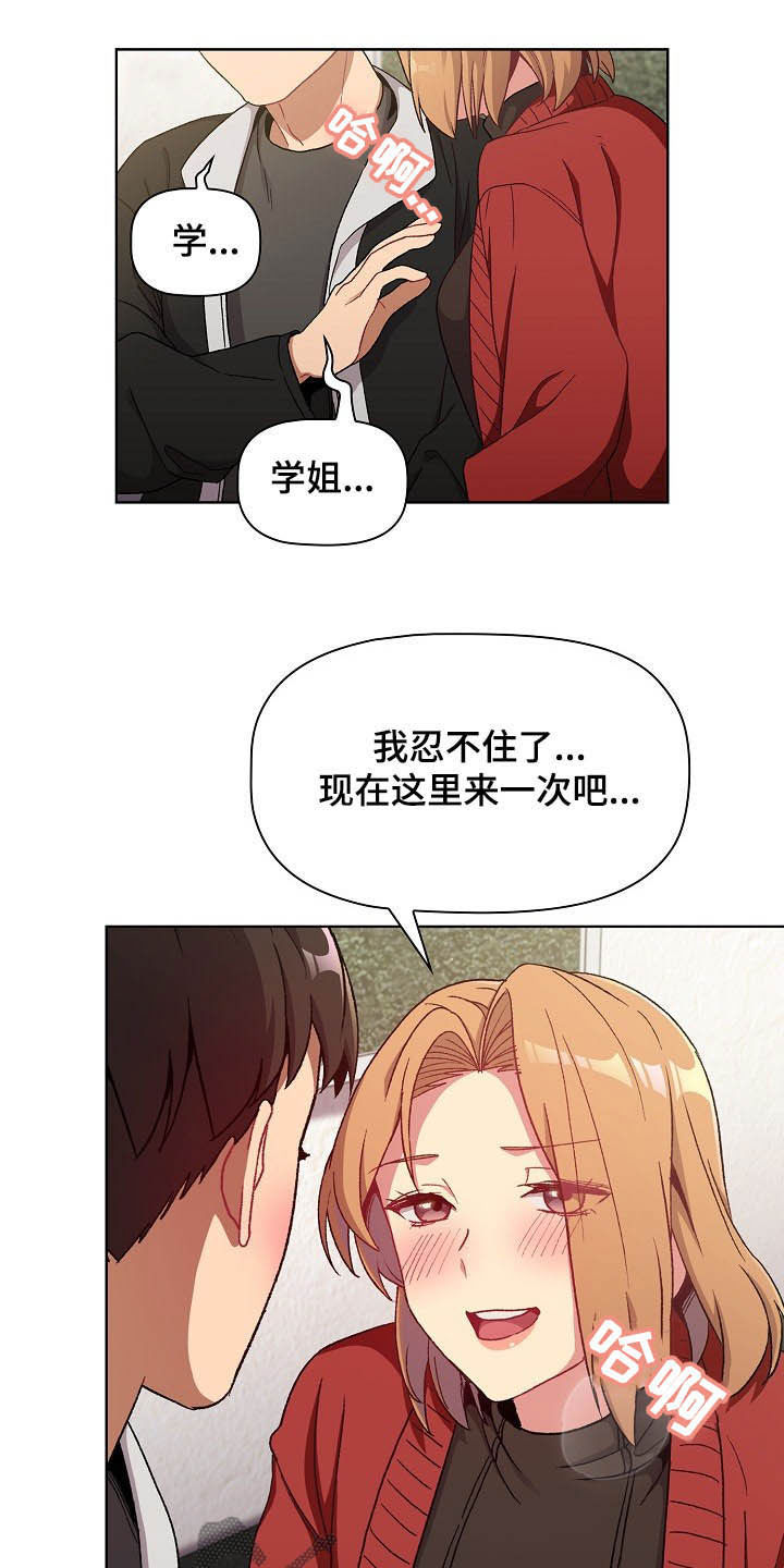 《她们的安慰》漫画最新章节第28章：现在不行免费下拉式在线观看章节第【11】张图片