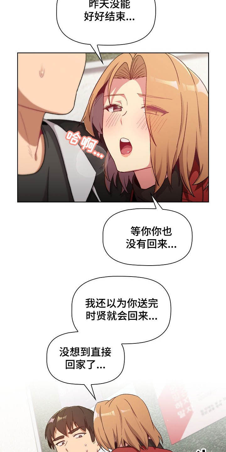 《她们的安慰》漫画最新章节第28章：现在不行免费下拉式在线观看章节第【19】张图片