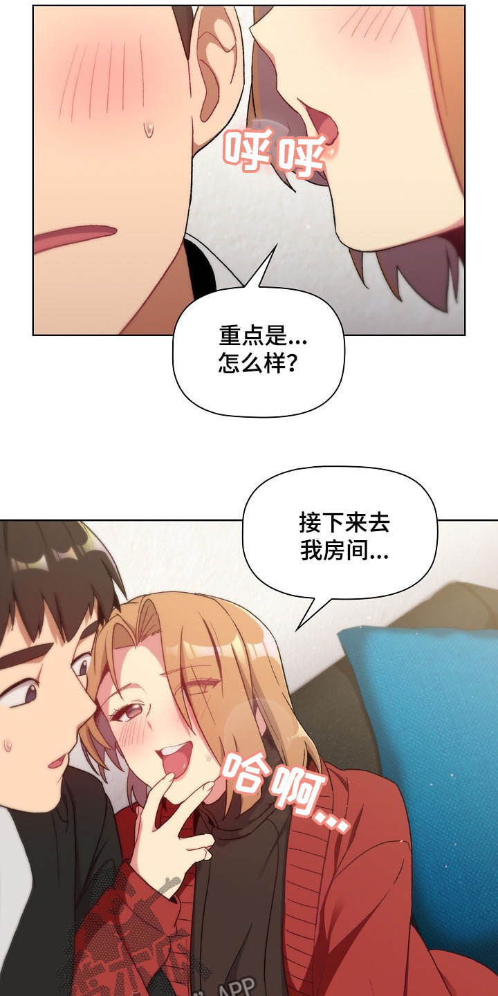 《她们的安慰》漫画最新章节第28章：现在不行免费下拉式在线观看章节第【15】张图片