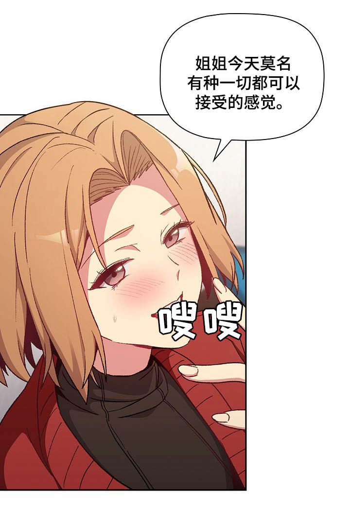 《她们的安慰》漫画最新章节第28章：现在不行免费下拉式在线观看章节第【12】张图片