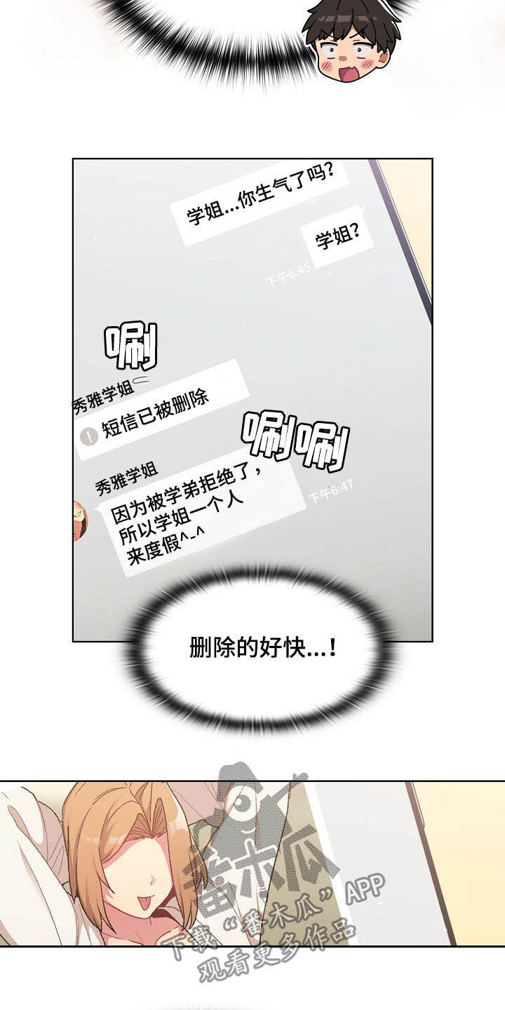 《她们的安慰》漫画最新章节第29章：照片免费下拉式在线观看章节第【6】张图片