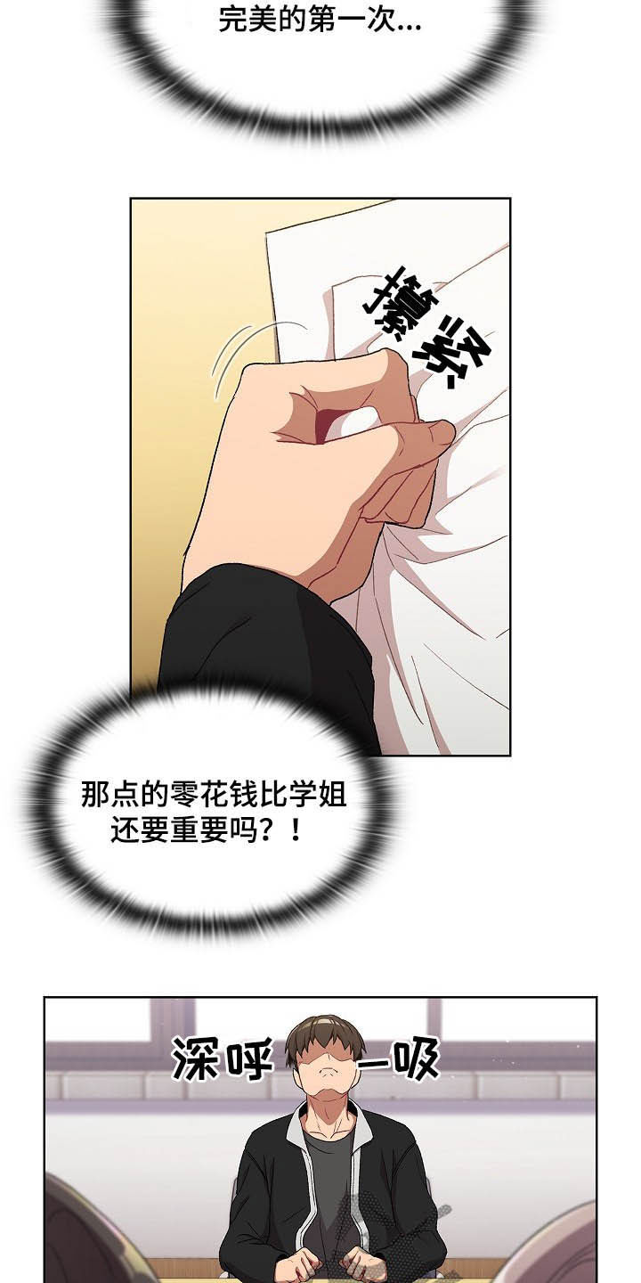 《她们的安慰》漫画最新章节第30章：逃课免费下拉式在线观看章节第【21】张图片