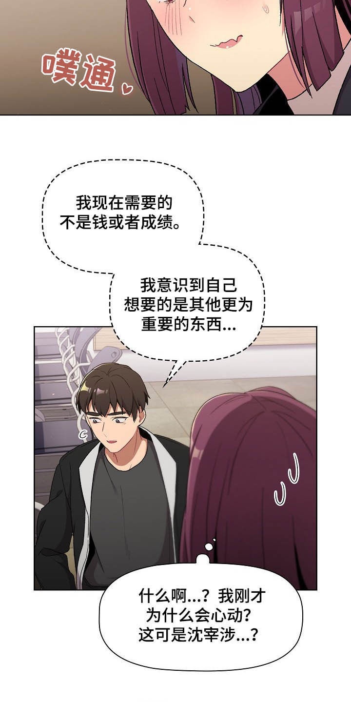 《她们的安慰》漫画最新章节第30章：逃课免费下拉式在线观看章节第【10】张图片