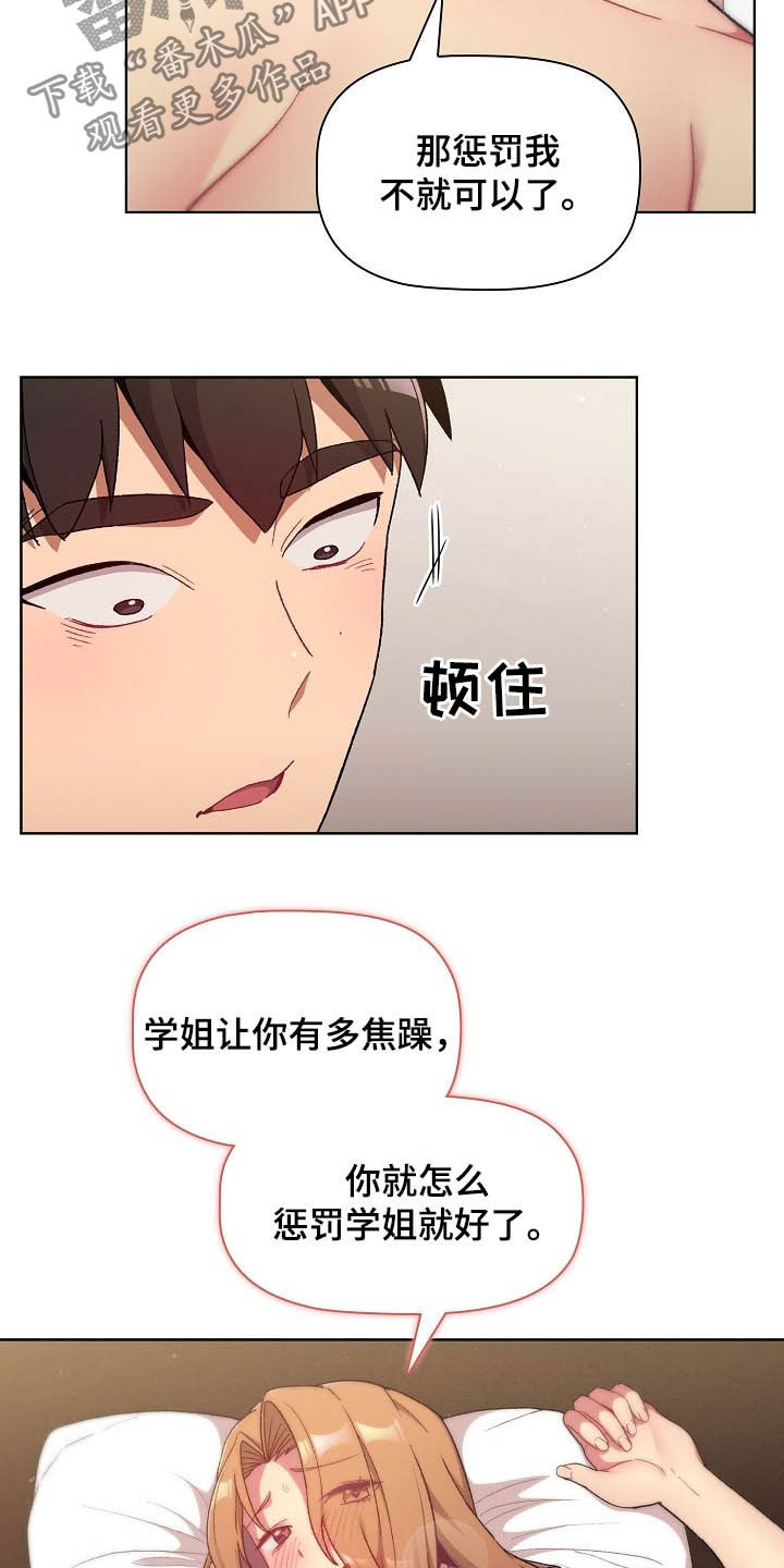 《她们的安慰》漫画最新章节第31章：点名免费下拉式在线观看章节第【14】张图片