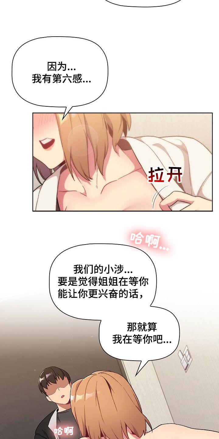 《她们的安慰》漫画最新章节第31章：点名免费下拉式在线观看章节第【29】张图片