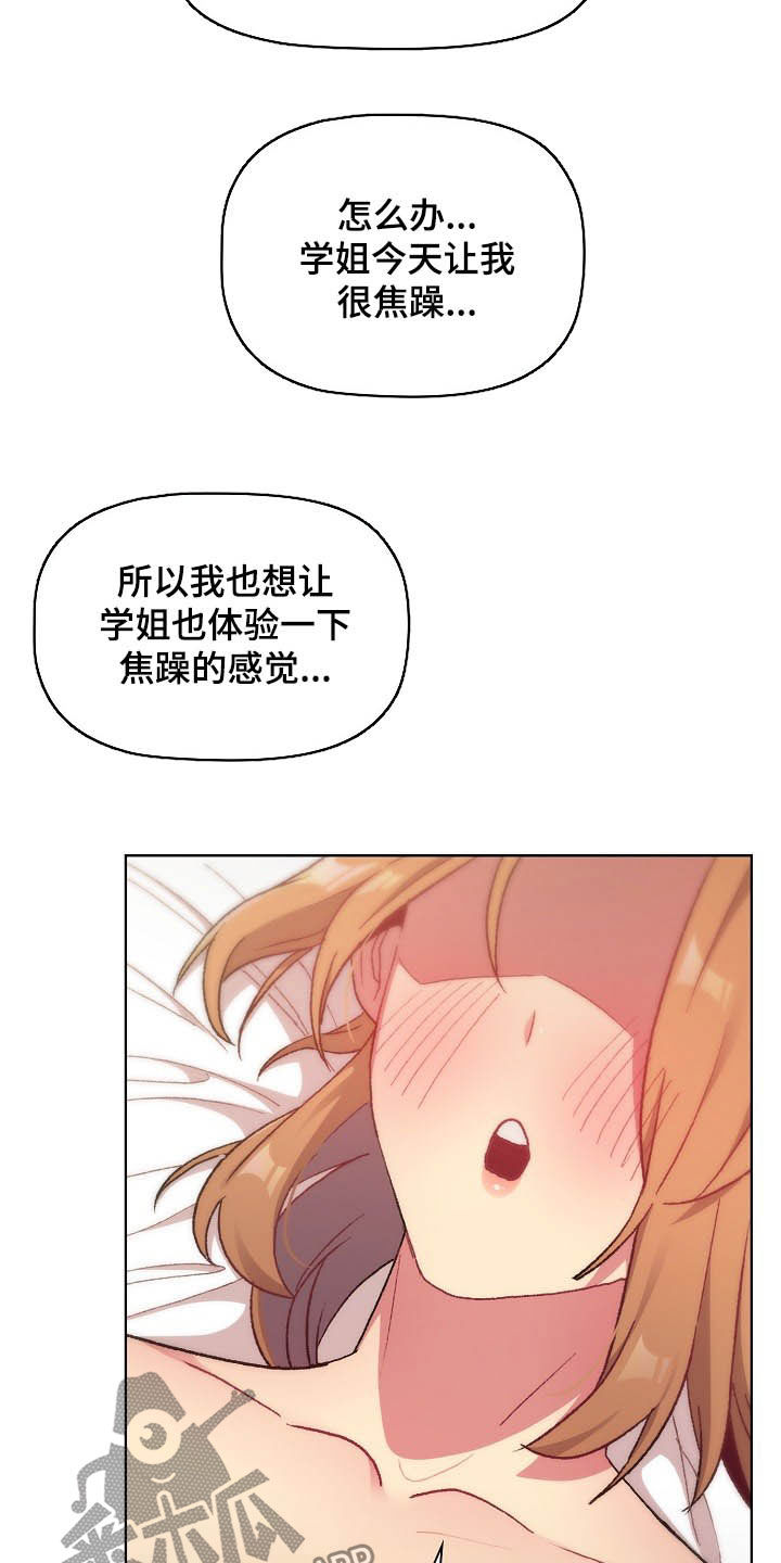 《她们的安慰》漫画最新章节第31章：点名免费下拉式在线观看章节第【15】张图片